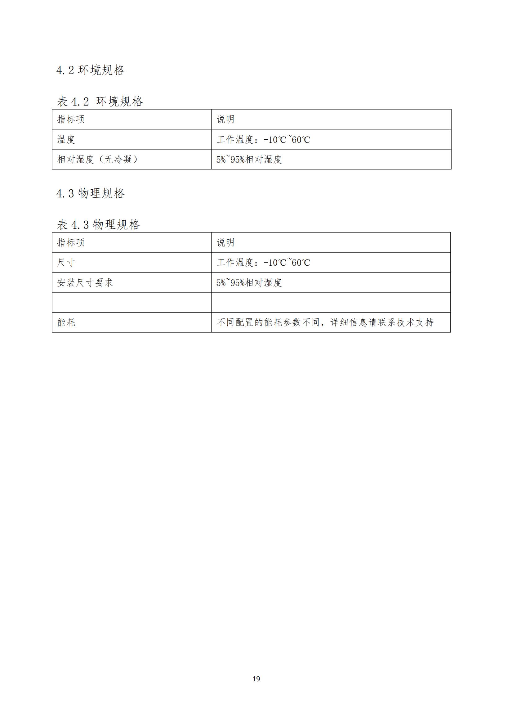 1722825057772323.jpg 国卓GZ-A6238一体机规格书_20.jpg